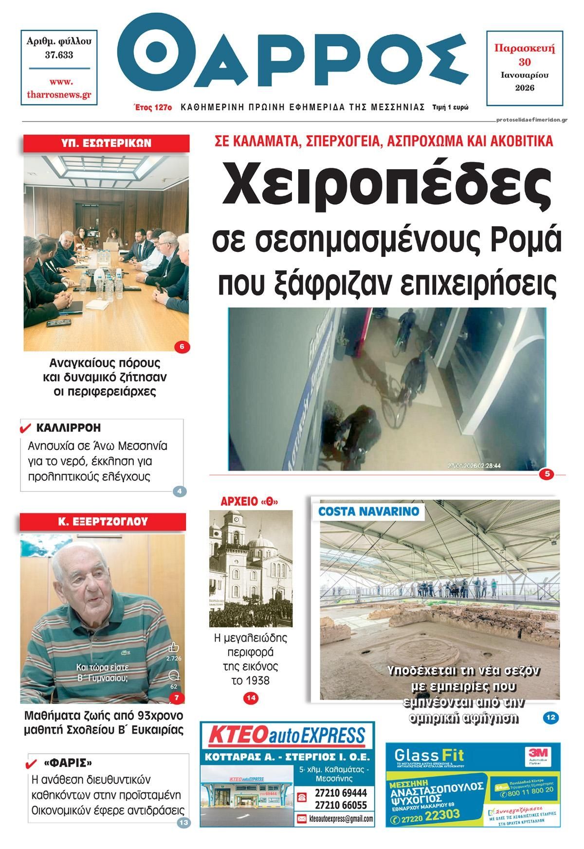 Πρωτοσέλιδο εφημερίδας Θάρρος Μεσσηνίας