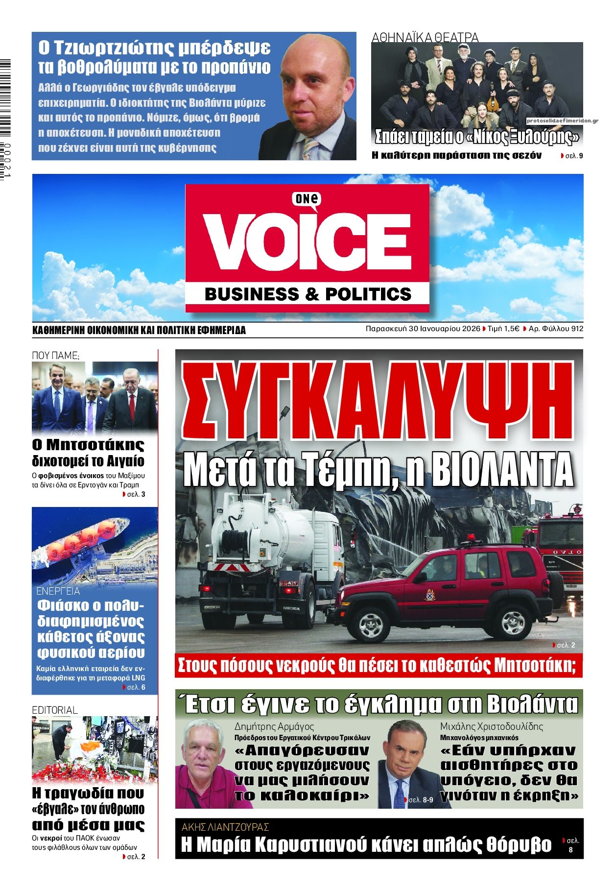 Πρωτοσέλιδο εφημερίδας Finance and Markets Voice