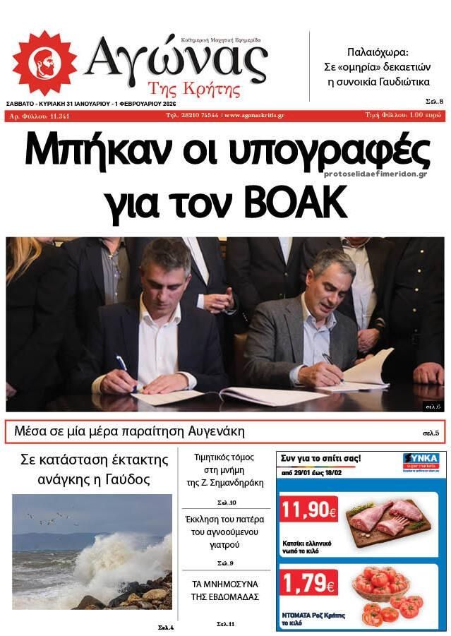 Πρωτοσέλιδο εφημερίδας Αγώνας της Κρήτης