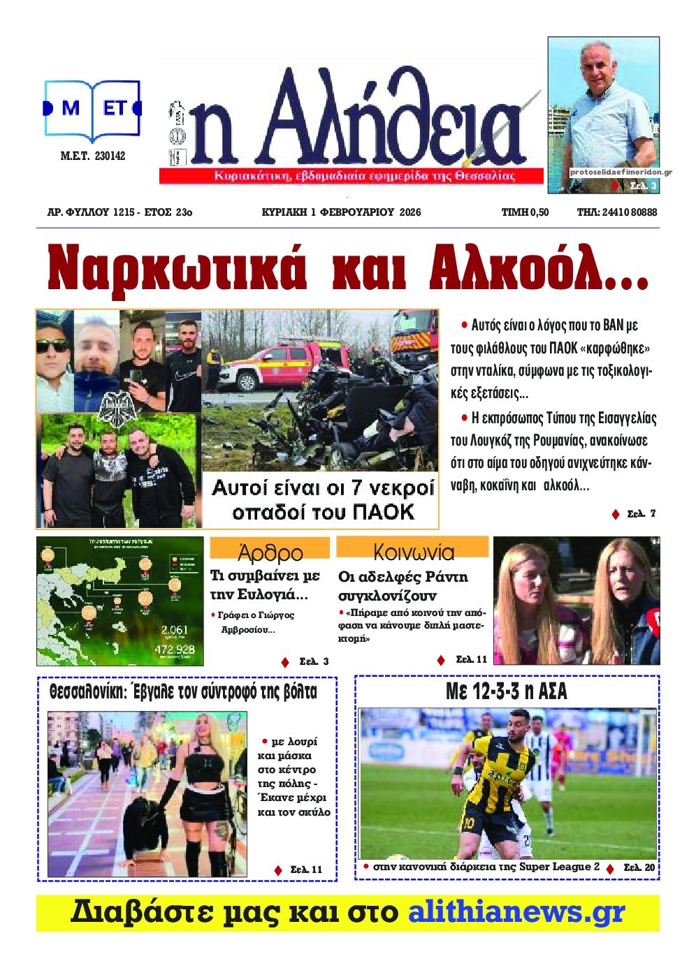 Πρωτοσέλιδο εφημερίδας Αλήθεια της Καρδίτσας