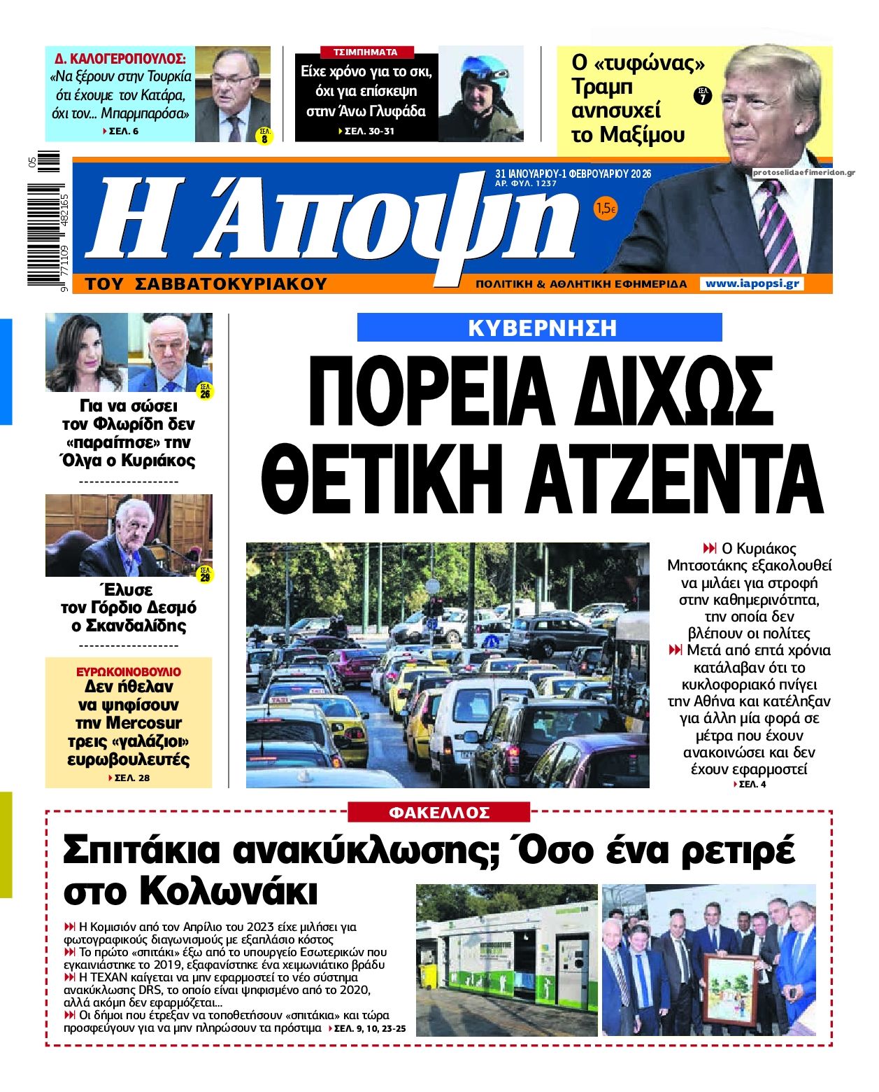 Πρωτοσέλιδο εφημερίδας Η Άποψη