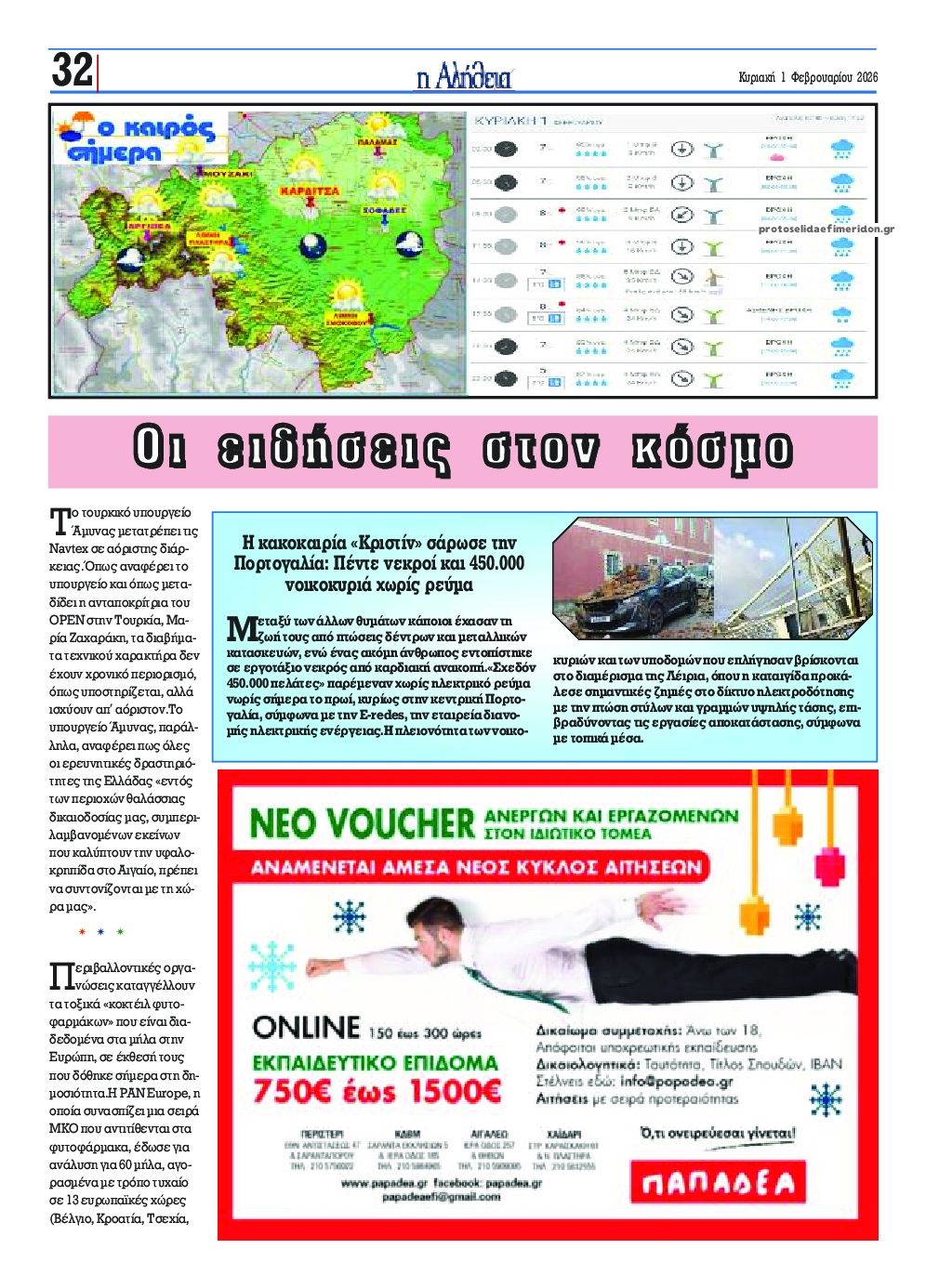 Οπισθόφυλλο εφημερίδας Αλήθεια της Καρδίτσας