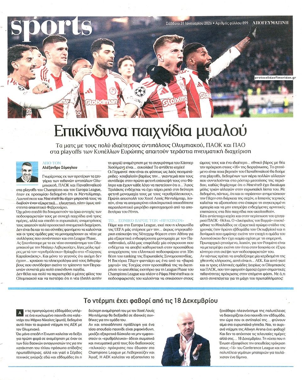 Οπισθόφυλλο εφημερίδας Απογευματινή