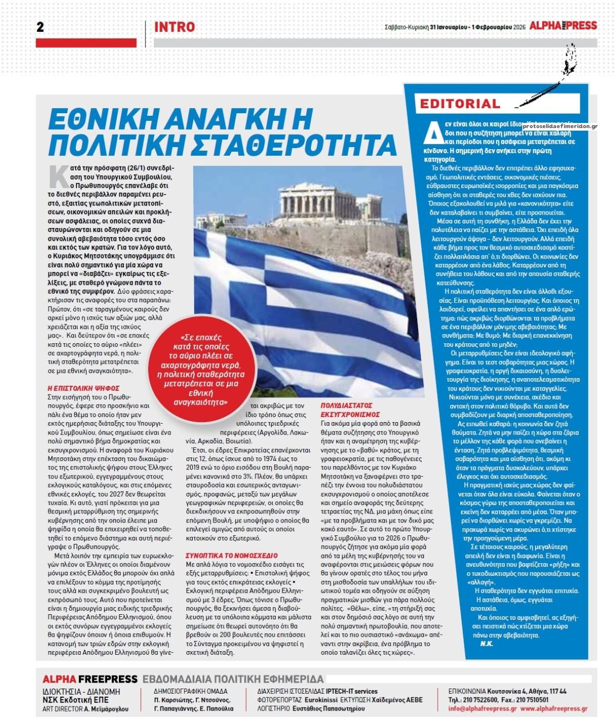 Οπισθόφυλλο εφημερίδας Apha freepress