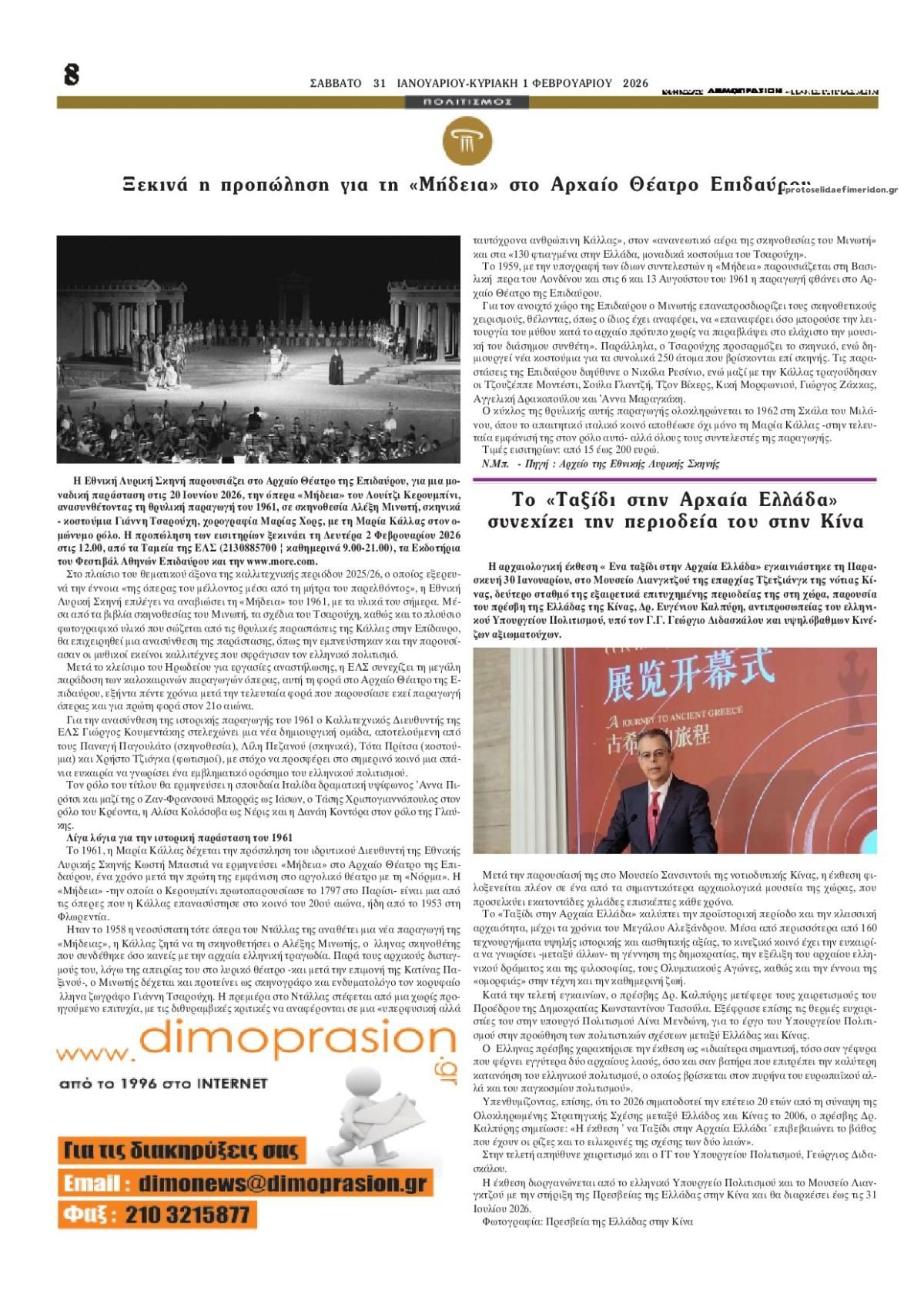 Οπισθόφυλλο εφημερίδας Δημοπρασιών