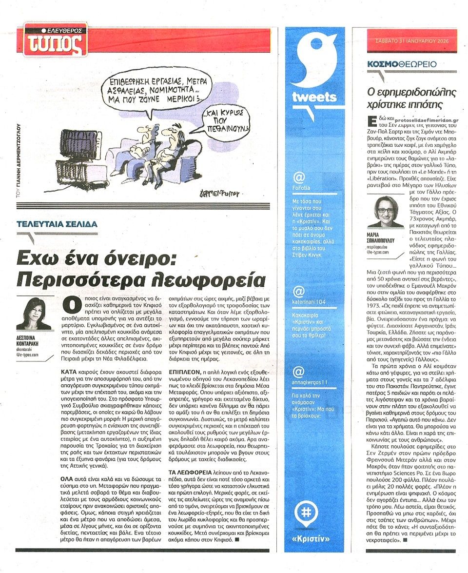 Οπισθόφυλλο εφημερίδας Ελεύθερος Τύπος