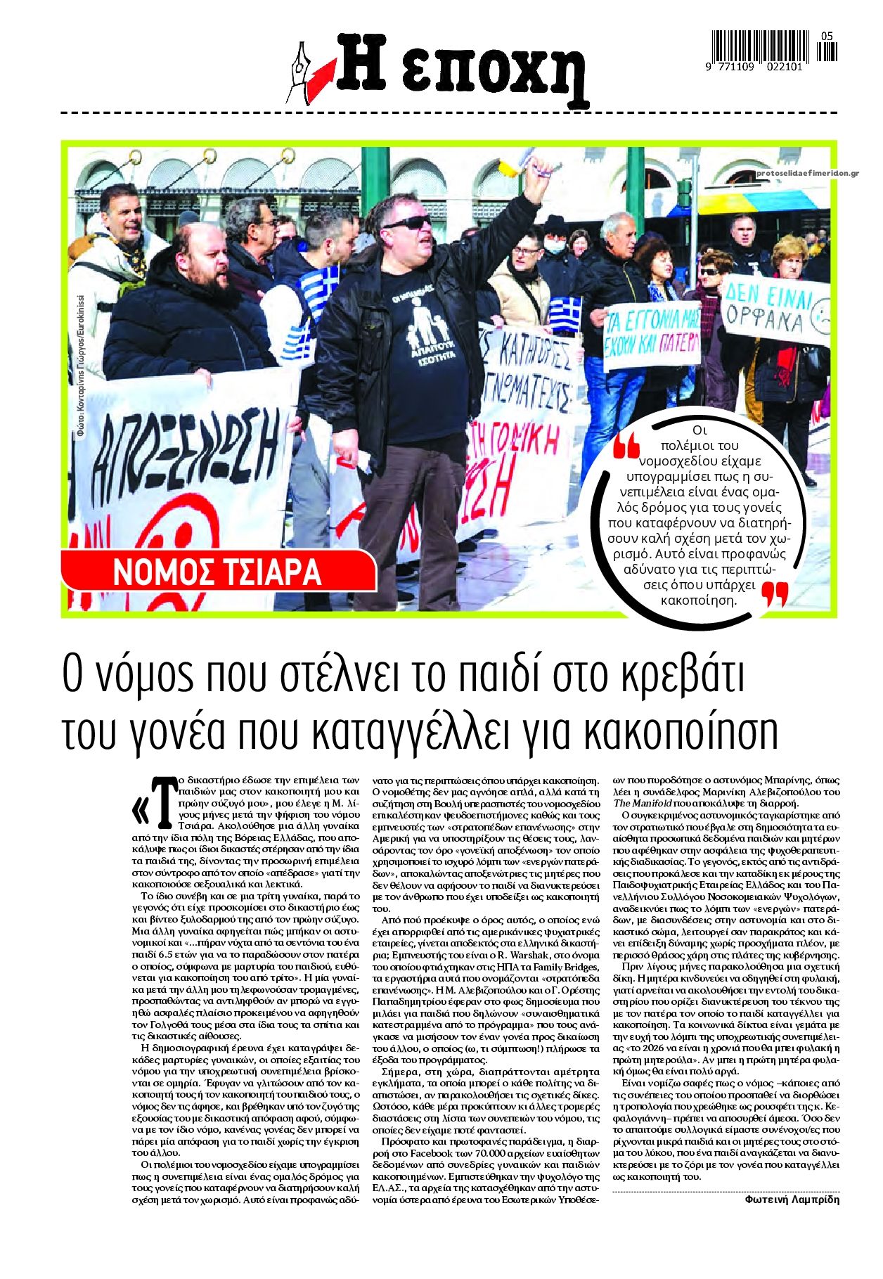 Οπισθόφυλλο εφημερίδας Εποχή