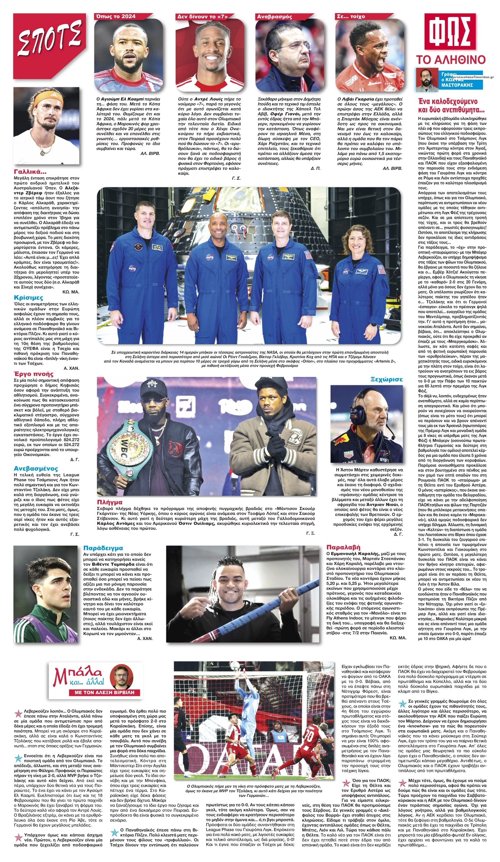 Οπισθόφυλλο εφημερίδας Φως των σπορ