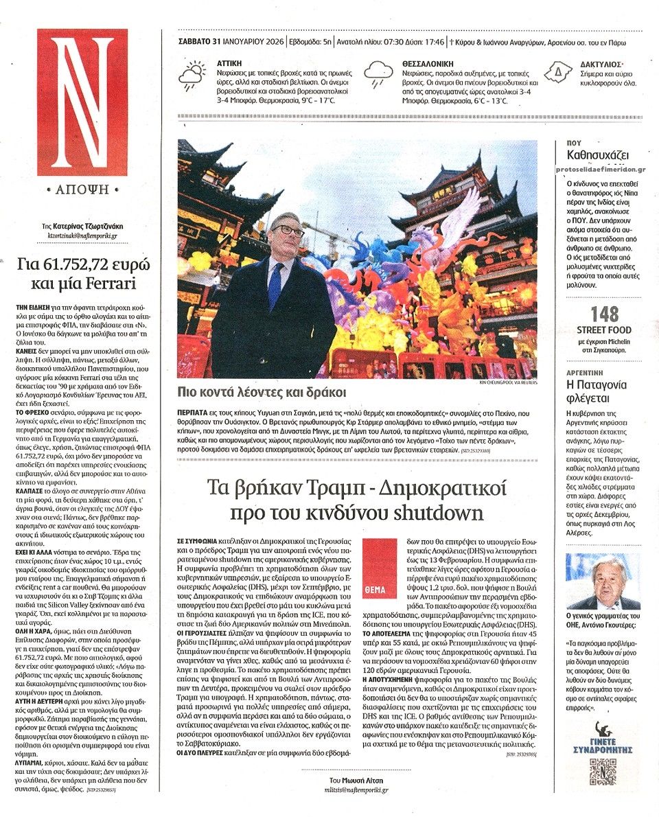 Οπισθόφυλλο εφημερίδας Ναυτεμπορική