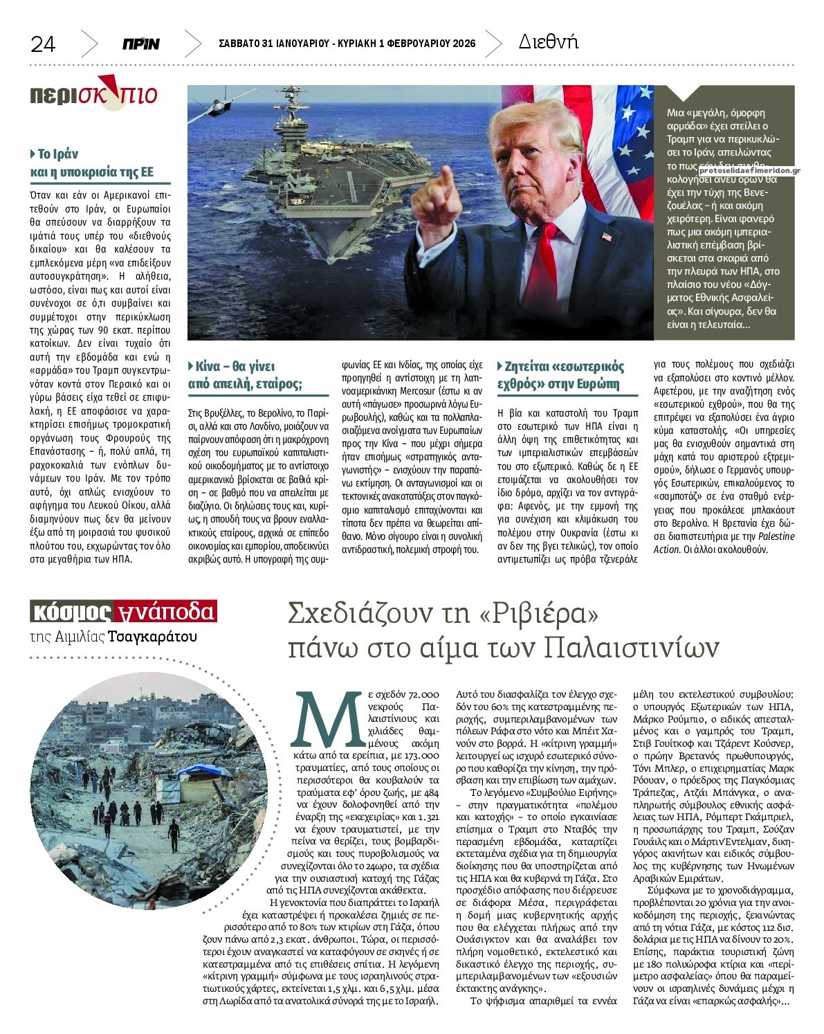 Οπισθόφυλλο εφημερίδας Πριν