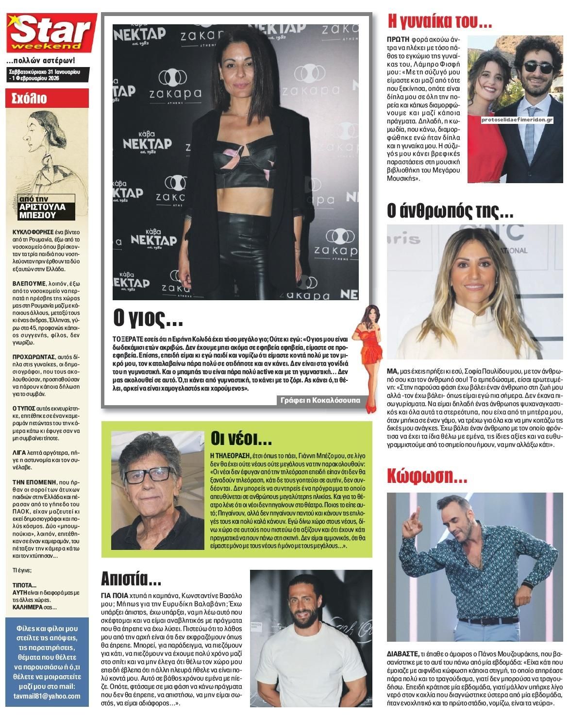 Οπισθόφυλλο εφημερίδας Star Press