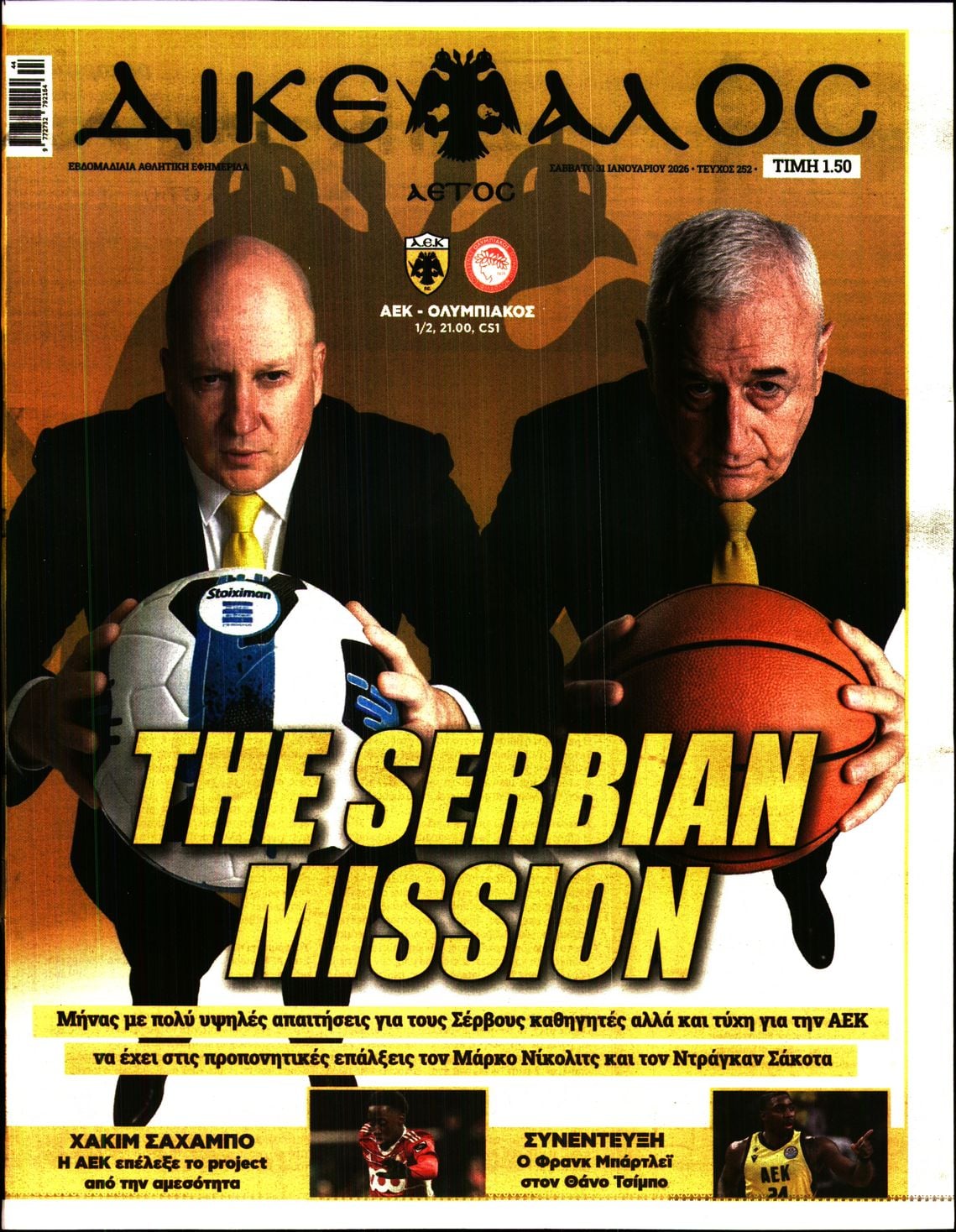 Πρωτοσέλιδο εφημερίδας Δικέφαλος