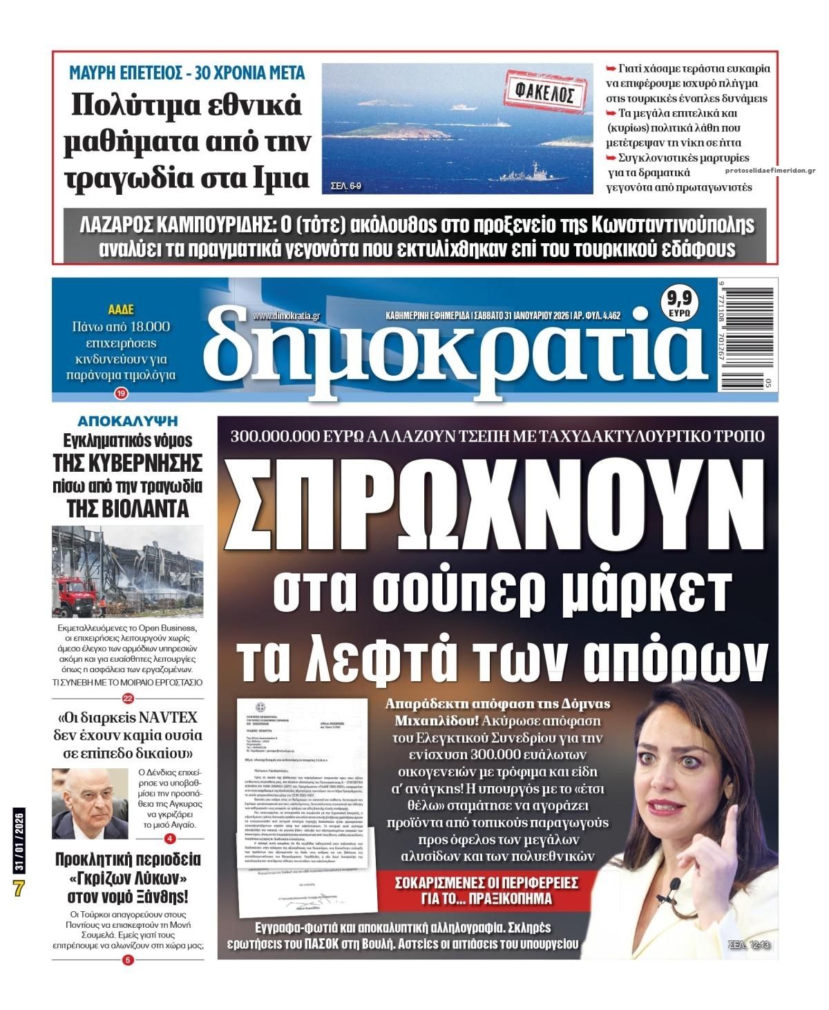 Πρωτοσέλιδο εφημερίδας Δημοκρατία