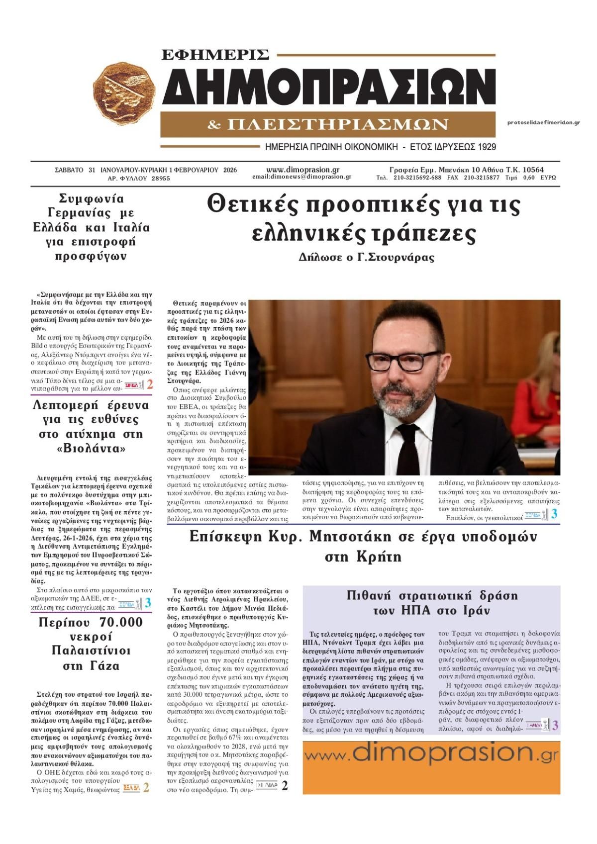 Πρωτοσέλιδο εφημερίδας Δημοπρασιών