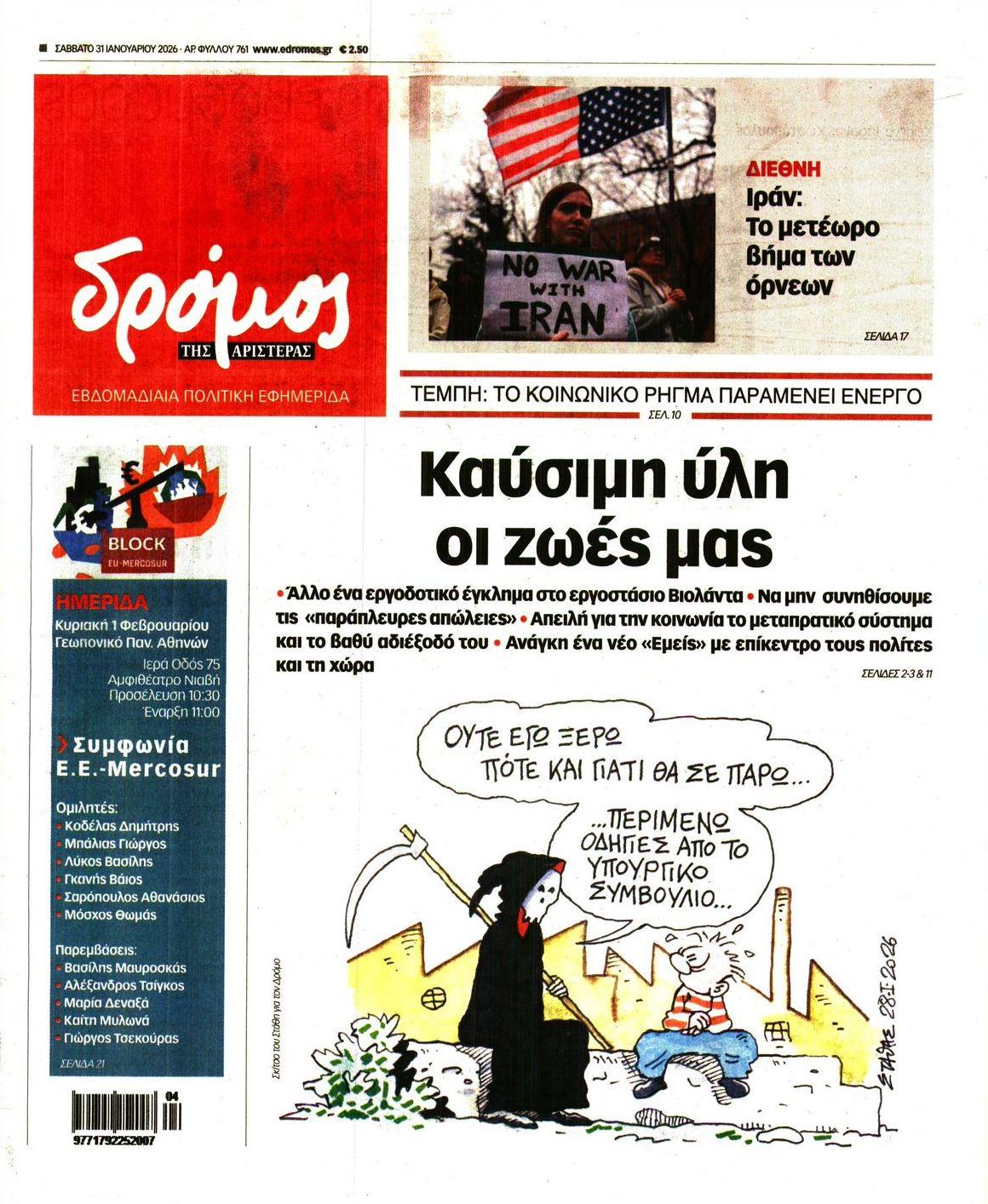 Πρωτοσέλιδο εφημερίδας Δρόμος Αριστεράς