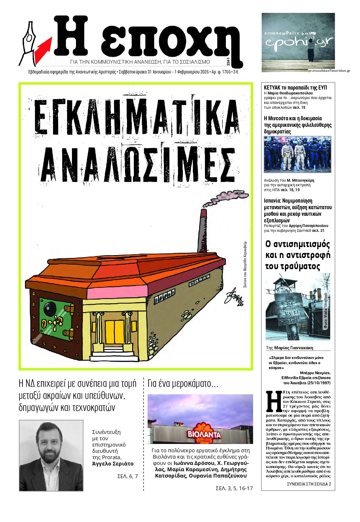 Πρωτοσέλιδο εφημερίδας Εποχή