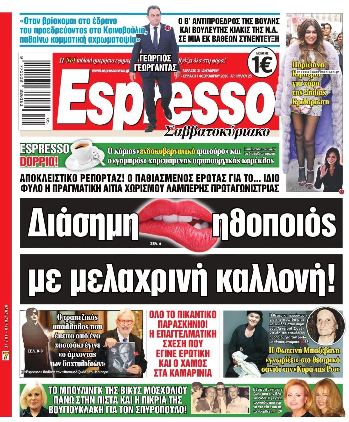 Πρωτοσέλιδο εφημερίδας Espresso