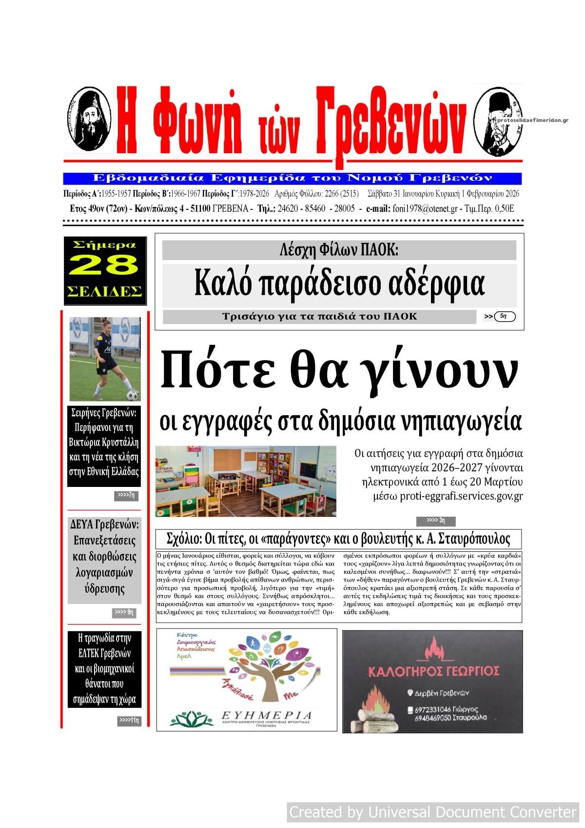 Πρωτοσέλιδο εφημερίδας Φωνή των Γρεβενών