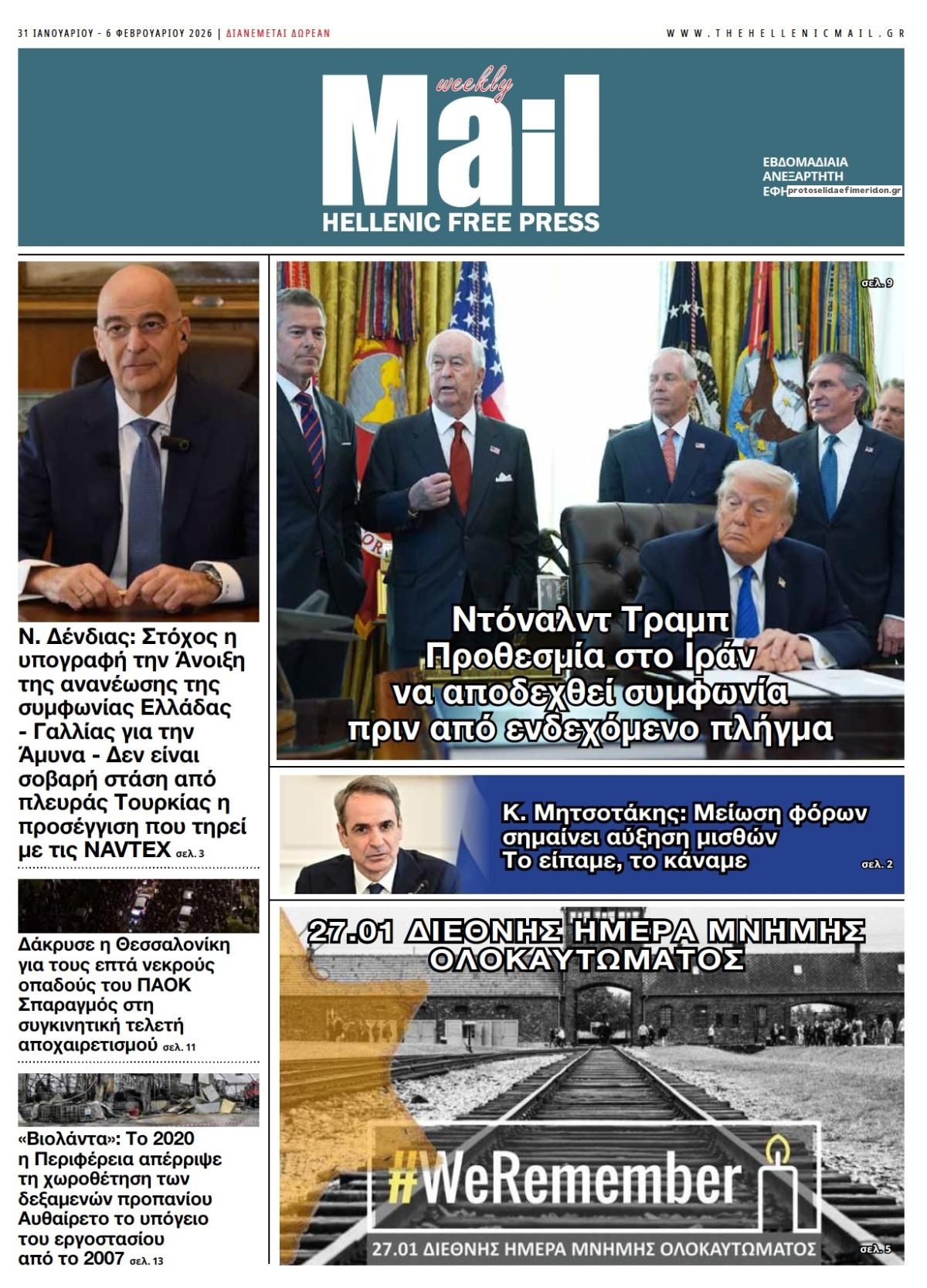 Πρωτοσέλιδο εφημερίδας Hellenic Mail