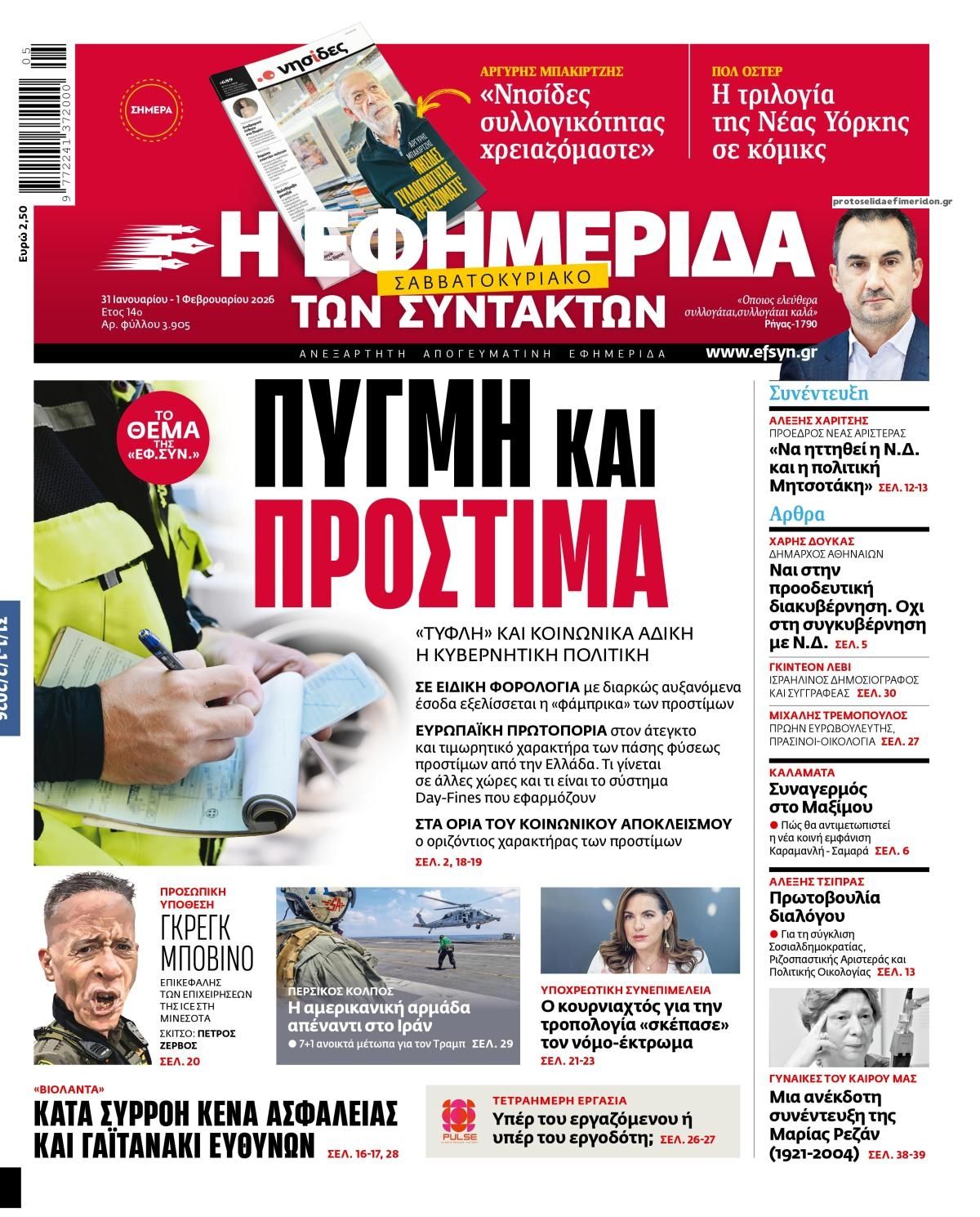 Πρωτοσέλιδο εφημερίδας Των συντακτών