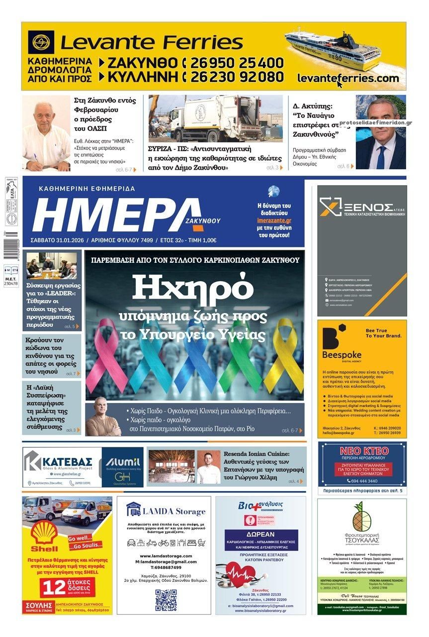 Πρωτοσέλιδο εφημερίδας Ημέρα Ζακύνθου