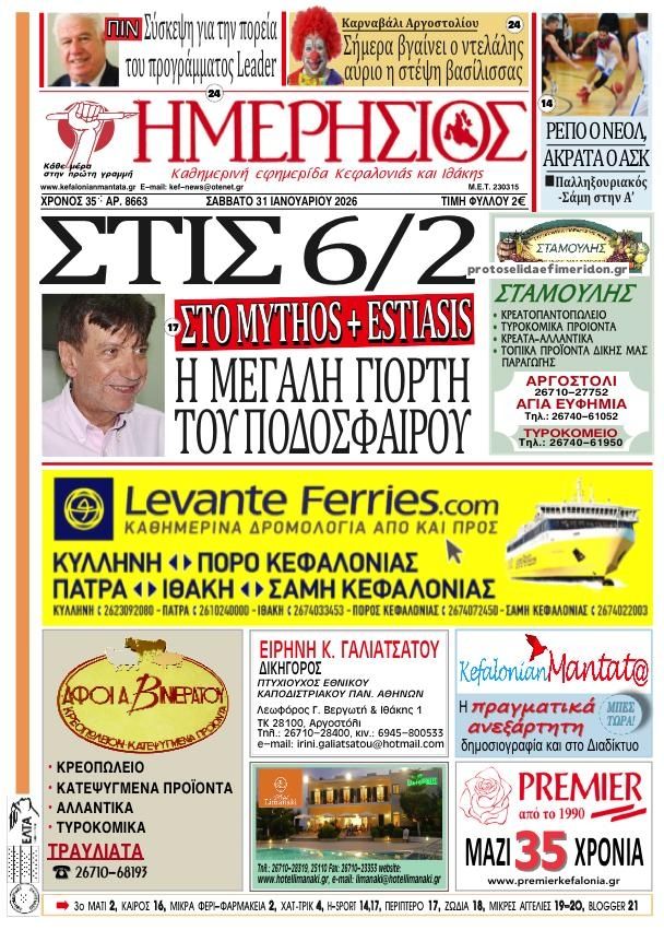 Πρωτοσέλιδο εφημερίδας Ημερήσιος