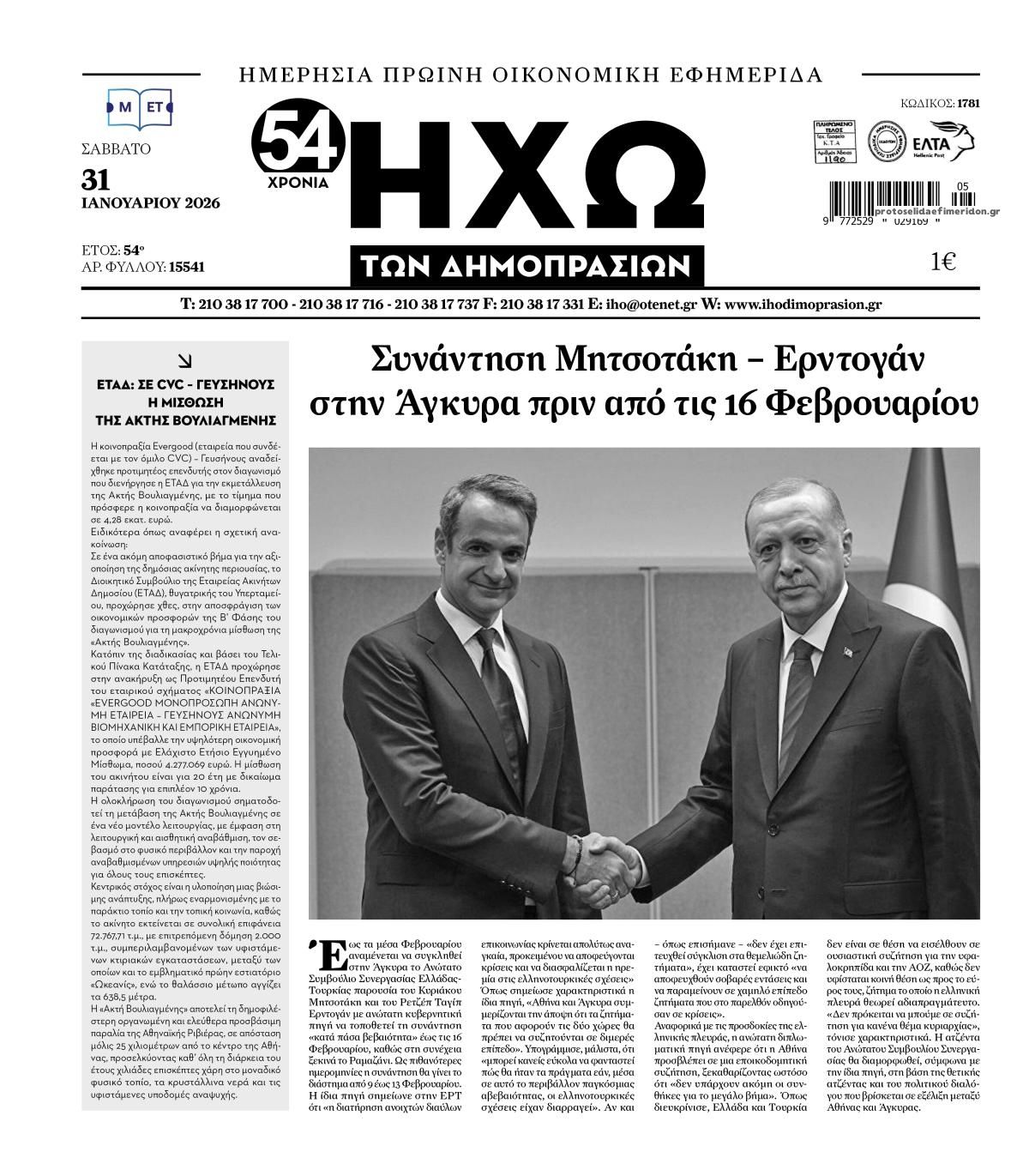 Πρωτοσέλιδο εφημερίδας Ηχώ