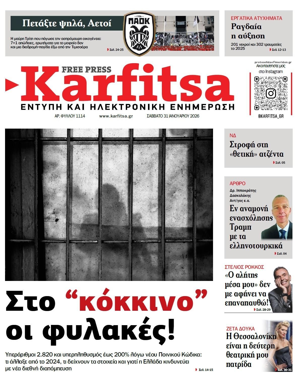 Πρωτοσέλιδο εφημερίδας Καρφίτσα