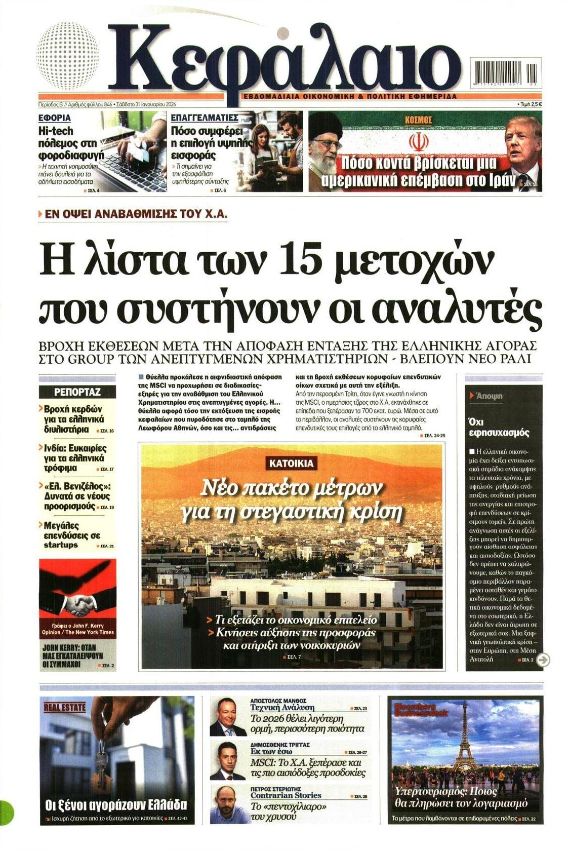 Πρωτοσέλιδο εφημερίδας Κεφάλαιο