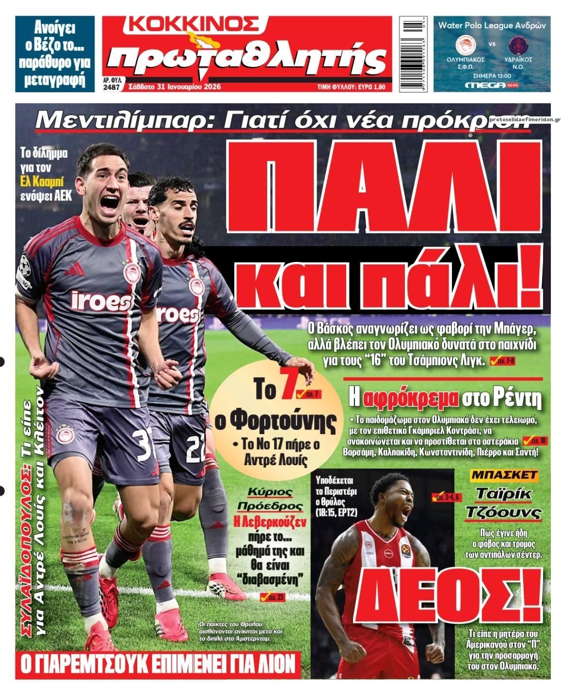 Πρωτοσέλιδο εφημερίδας Κόκκινος Πρωταθλητής