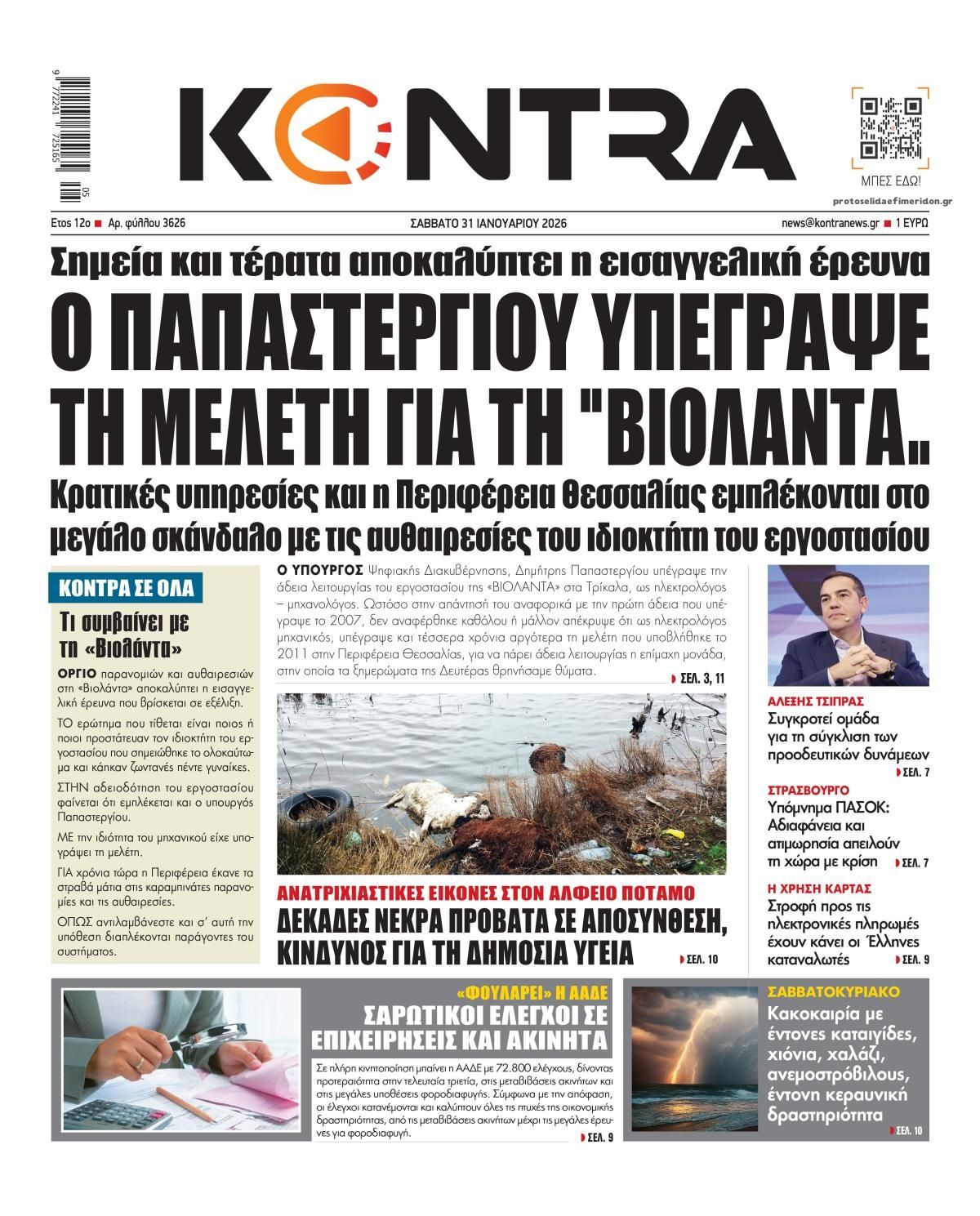 Πρωτοσέλιδο εφημερίδας Kontra News
