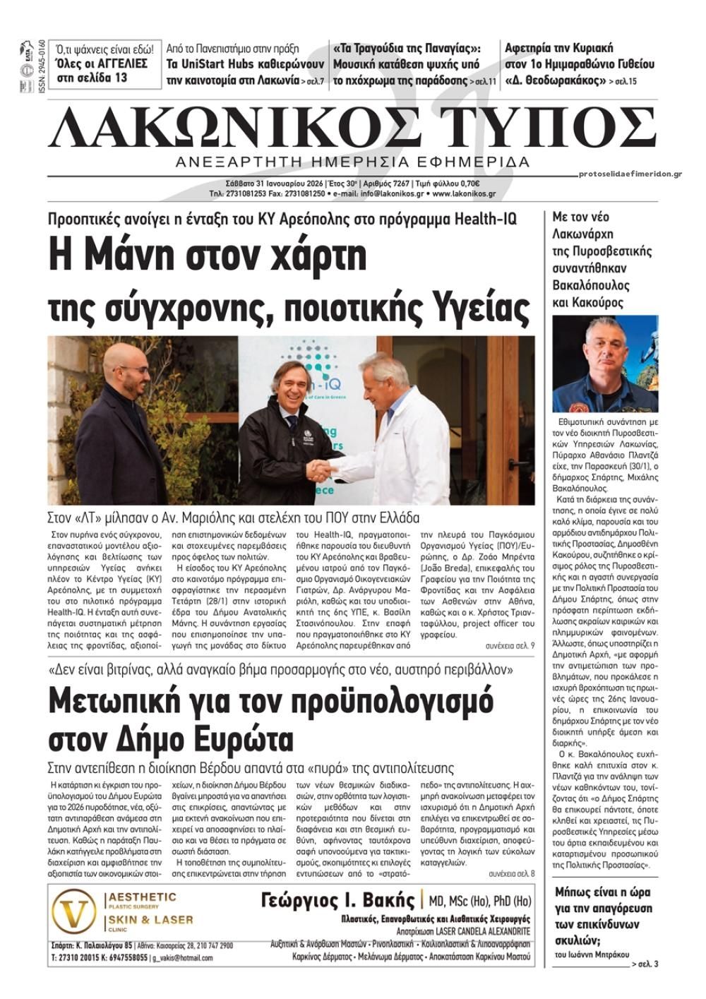 Πρωτοσέλιδο εφημερίδας Λακωνικός Τύπος