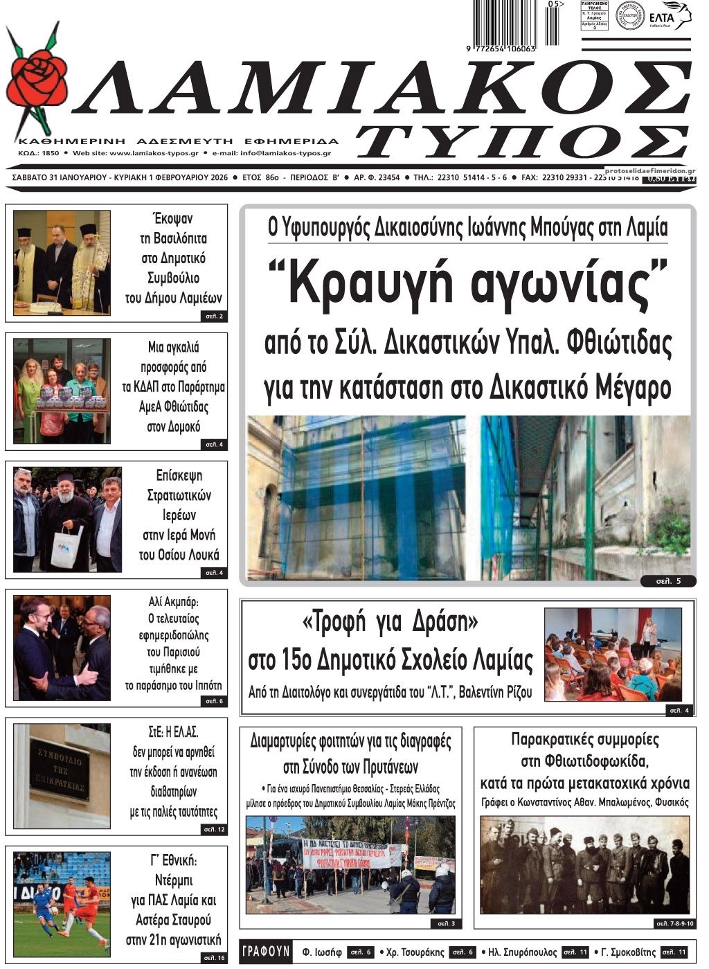 Πρωτοσέλιδο εφημερίδας Λαμιακός Τύπος