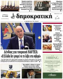 Δημοκρατική