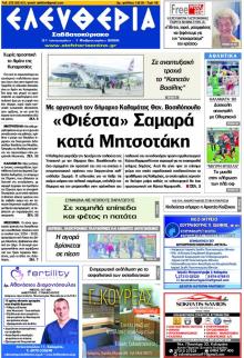 Ελευθερία Καλαμάτας