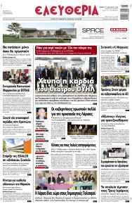 Ελευθερία Λάρισσας