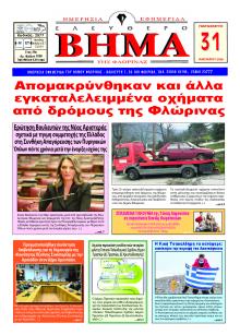 Ελεύθερο Βήμα της Φλώρινας