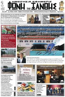 Φωνή της Ξάνθης