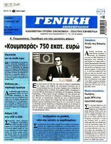 Γενική Δημοπρασιών