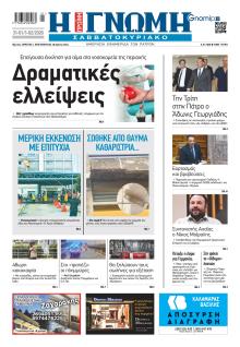 Γνώμη της Πάτρας