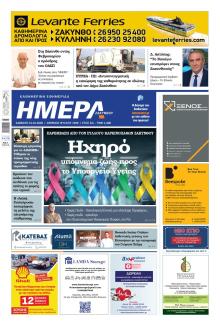 Ημέρα Ζακύνθου