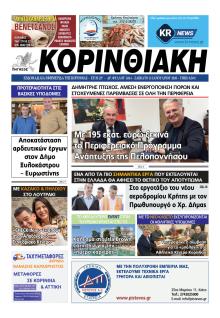 Κορινθιακή