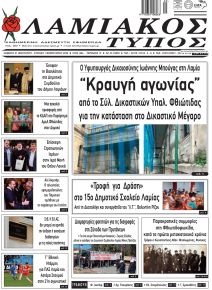 Λαμιακός Τύπος