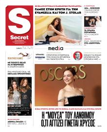 ΠΑΡΑΠΟΛΙΤΙΚΑ - SECRET