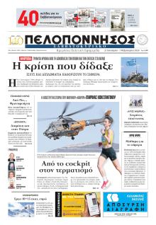 Πελοπόννησος