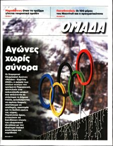 ΤΑ ΝΕΑ - ΟΜΑΔΑ