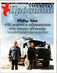 ΤΑ ΝΕΑ - ΠΡΟΣΩΠΑ