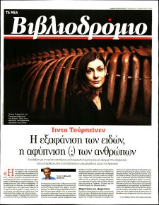 ΤΑ ΝΕΑ - ΒΙΒΛΙΟΔΡΟΜΙΟ