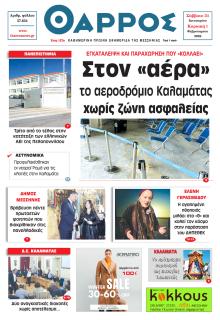 Θάρρος Μεσσηνίας