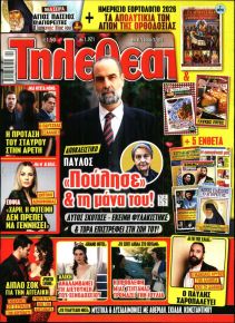 ΤΗΛΕΘΕΑΤΗΣ